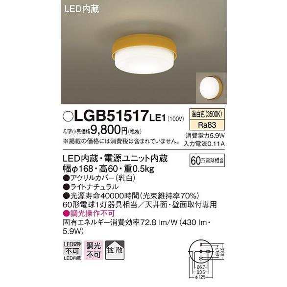 Panasonic（パナソニック） (納期2ケ月以上〜) LGB51517 LE1 天井・壁