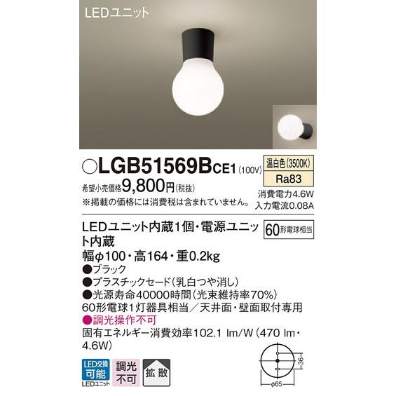 Panasonic（パナソニック） LGB51569B CE1 天井・壁直付型 LED 温白色