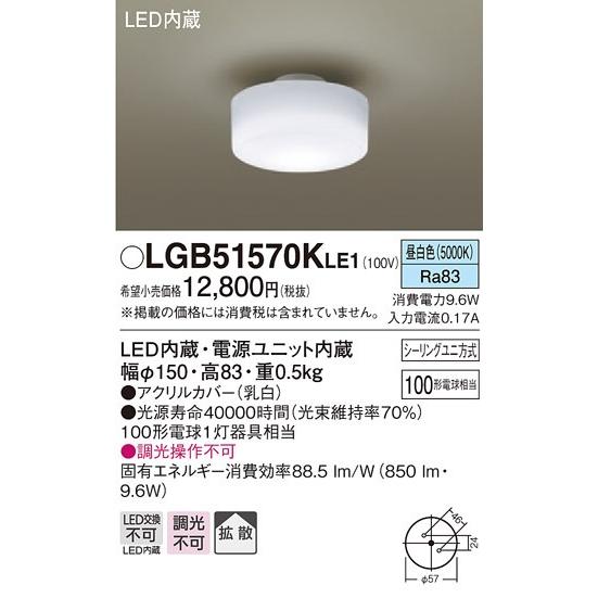Panasonic（パナソニック） (納期2ケ月以上〜) LGB51570K LE1 LED 昼