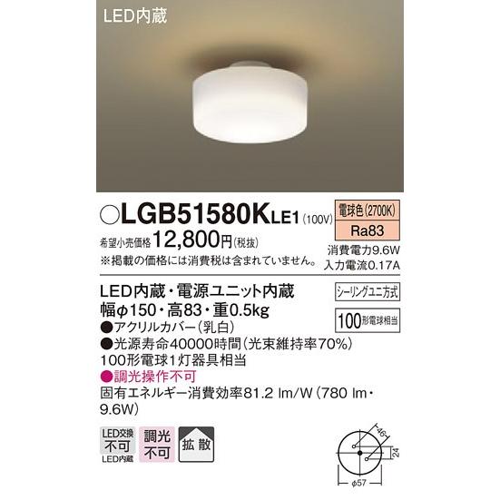 Panasonic（パナソニック） (納期2ケ月以上〜) LGB51580K LE1 LED 電球