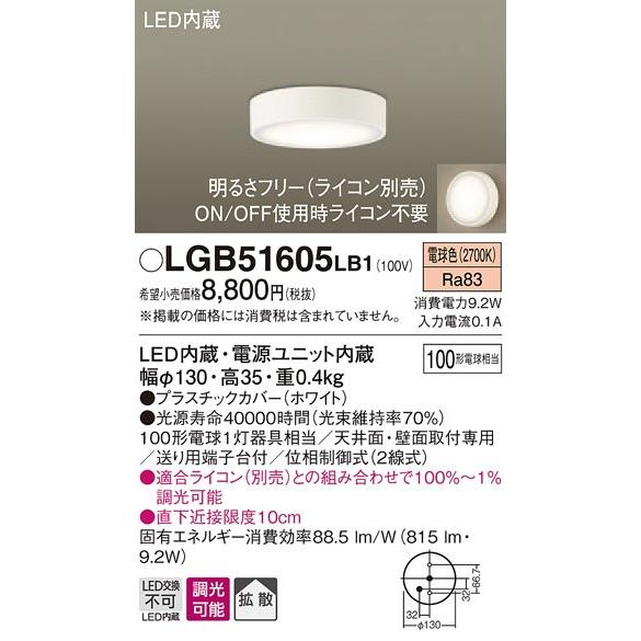 Panasonic（パナソニック） LGB51605 LB1 天井・壁直付型 LED 電球色