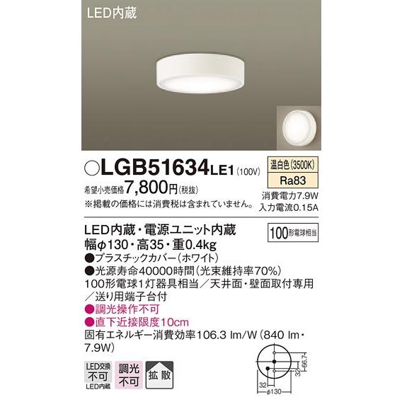 Panasonic（パナソニック） LGB51634 LE1 LEDシーリングライト 天井