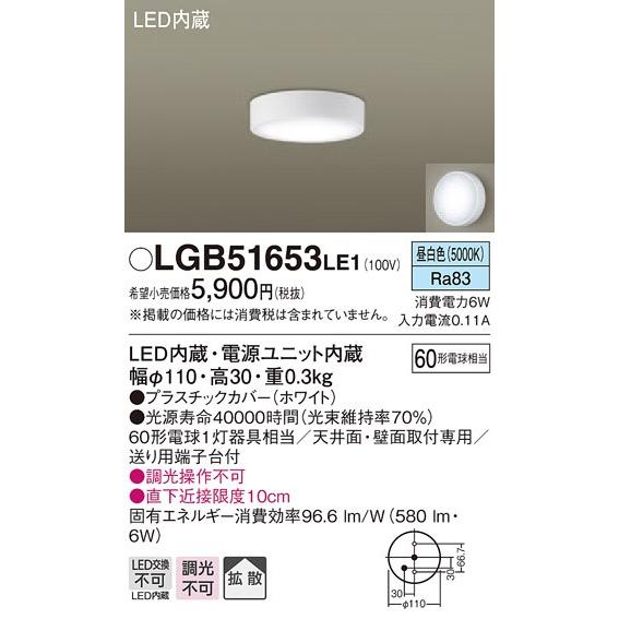 パナソニック LGB51653 LE1 天井・壁直付型 LED 昼白色 シーリングライト 拡散タイプ 白熱電球60形1灯器具相当｜msm｜02