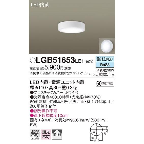 Panasonic パナソニック LGB51653 LE1 天井・壁直付型 LED 昼 Panasonic パナソニック LGB51653 LE1 天井・壁直付型 LED 昼