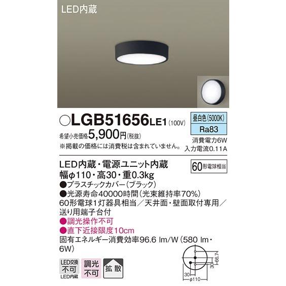 Panasonic（パナソニック） LGB51656 LE1 天井・壁直付型 LED 昼白色