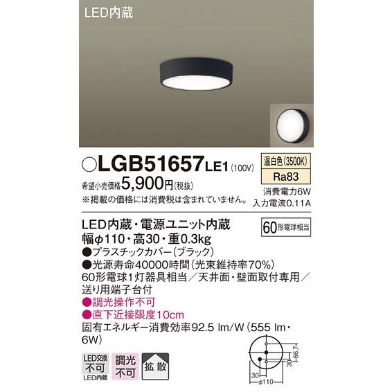 Panasonic（パナソニック） (納期2ケ月以上〜) LGB51657 LE1 天井・壁