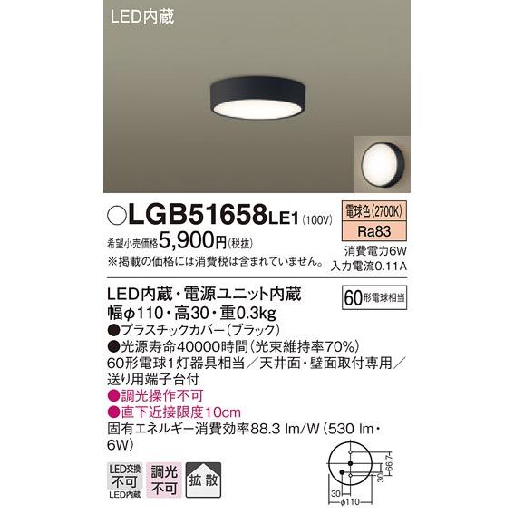Panasonic（パナソニック） (納期2ケ月以上〜) LGB51658 LE1 天井・壁