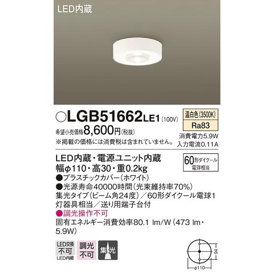 Panasonic（パナソニック） LGB51662 LE1 天井直付型 LED 温白色