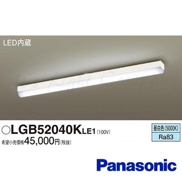 パナソニック 入手困難 LGB52040K LE1 LEDキッチンベースライト 天井直付型 昼白色 キレイコート 4800lm 超特価SALE開催 カチットF LGB52040KLE1 LED一体形 拡散タイプ