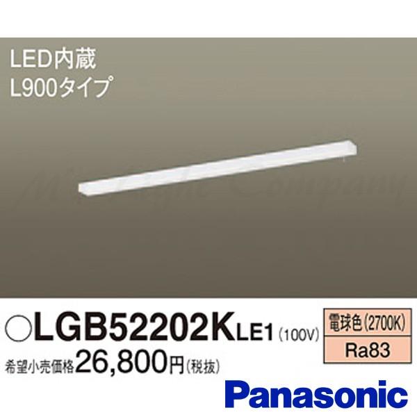パナソニック LGB52202K LE1 LEDキッチンライト 棚下直付型 長さ900mm スイッチ付 電球色 拡散型 1425lm 両面化粧タイプ LED一体形 『LGB52202KLE1』