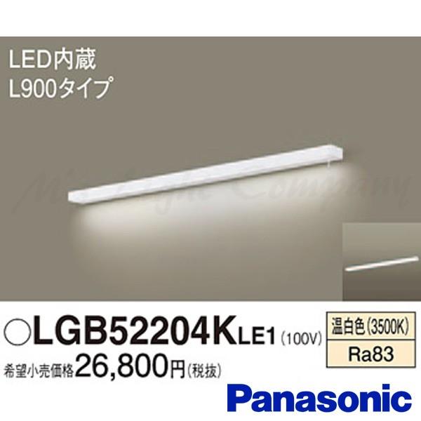 パナソニック LGB52204K LE1 LEDキッチンライト・ブラケット 壁・棚下直付型 長さ900mm スイッチ付 温白色 拡散型 1520lm LED一体形 『LGB52204KLE1』