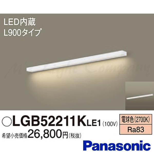 パナソニック LGB52211K LE1 LEDキッチンライト・ブラケット 壁・棚下直付型 長さ900mm 電球色 拡散型 1425lm LED一体形 『LGB52211KLE1』