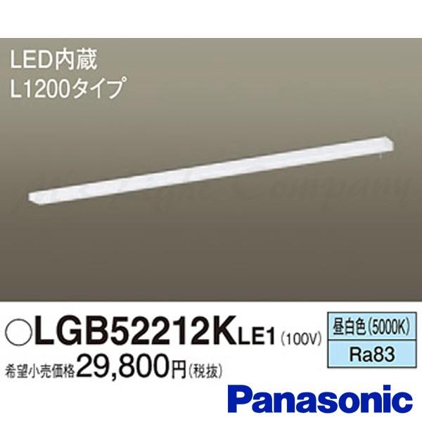 パナソニック 大特価!! LGB52212K LE1 LEDキッチンライト 棚下直付型 オーバーのアイテム取扱☆ 長さ1200mm スイッチ付 昼白色 LED一体形 拡散型 LGB52212KLE1 両面化粧タイプ 2205lm