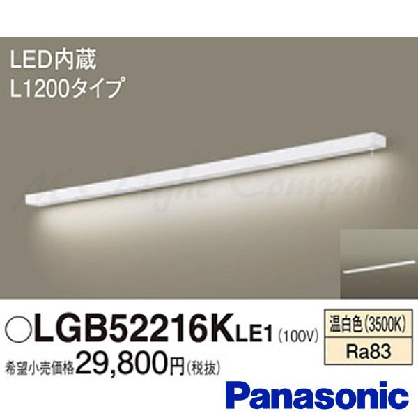 パナソニック LGB52216K 豊富なギフト LE1 LEDキッチンライト ブラケット 壁 棚下直付型 スイッチ付 LED一体形 温白色 拡散型 2030lm LGB52216KLE1 長さ1200mm 高知インター店