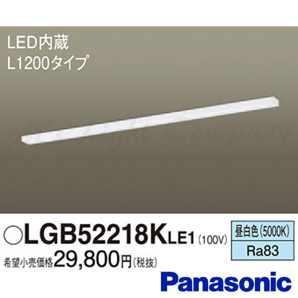 パナソニック LGB52218K LE1 LEDキッチンライト 棚下直付型 長さ1200mmタイプ 昼白色 拡散型 2205lm 両面化粧タイプ LED一体形 『LGB52218KLE1』
