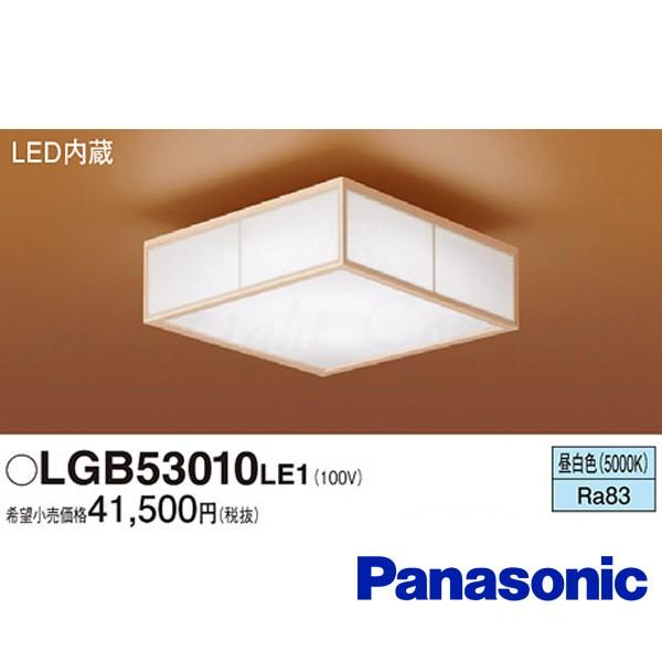 パナソニック LGB53010 LE1 和風照明 LED小型シーリングライト 昼白色 2040lm 拡散タイプ 引掛シーリング カチットF
