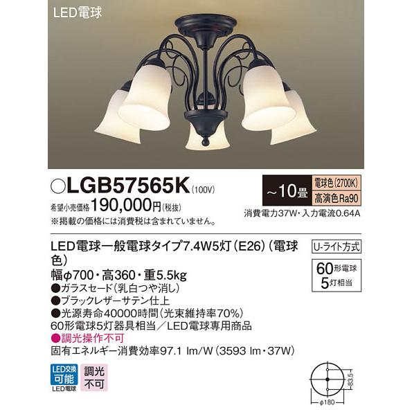 Panasonic（パナソニック） LGB57565K 吊下型 LED 電球色 シャンデリア