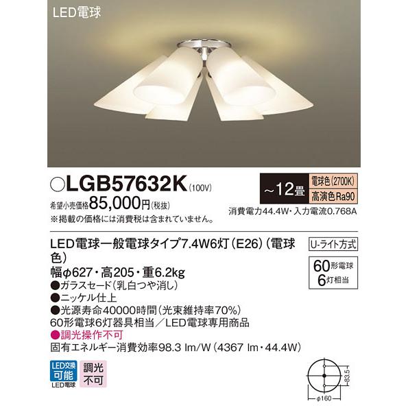 Panasonic（パナソニック） LGB57632K 吊下型 LED 電球色 シャンデリア