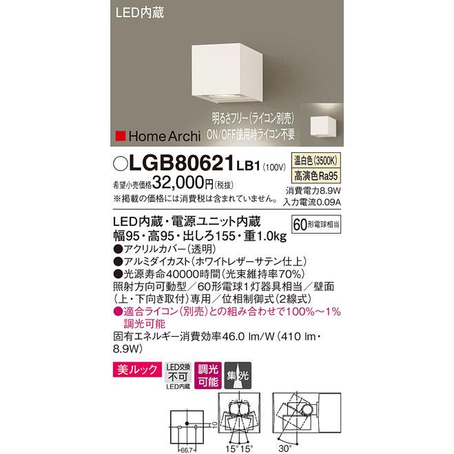 ブラケット  ナショナルLB86209 楽天市場】照明 壁付け おしゃれ パナソニック Panasonic