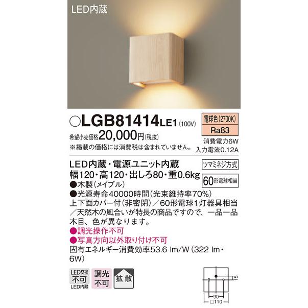 パナソニック LGB81414 LE1 壁直付型 LED 電球色 ブラケット 上下面カバー付 拡散型 白熱電球60形1灯器具相当｜msm｜02