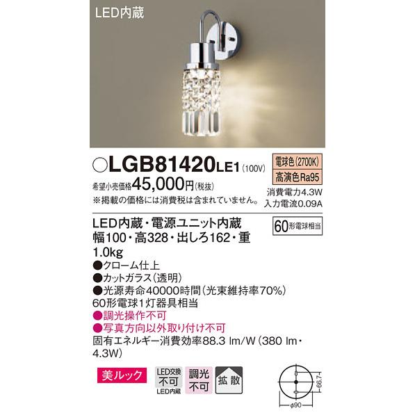 パナソニック LGB81420 LE1 壁直付型 LED 電球色 ブラケット 美ルック 拡散型 白熱電球60形1灯器具相当｜msm｜02