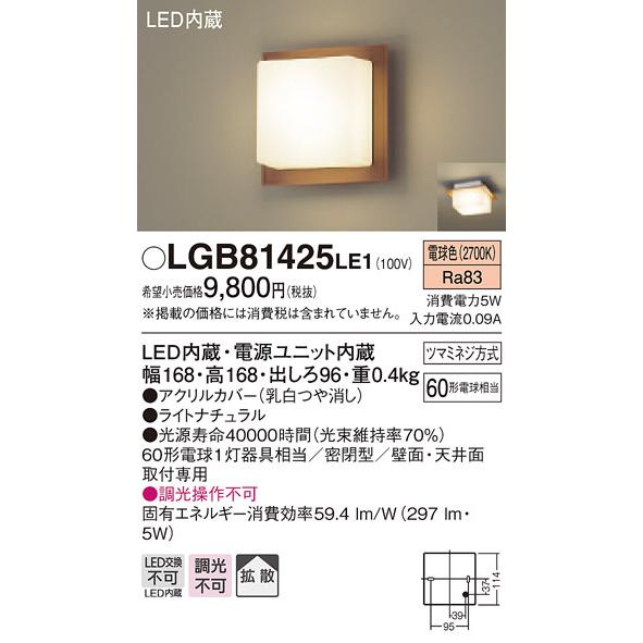 Panasonic（パナソニック） LGB81425 LE1 天井・壁直付型 LED 電球色
