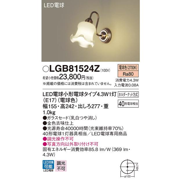 パナソニック LGB81524Z 壁直付型 LED 電球色 ブラケット 白熱電球40形1灯器具相当 ランプ付(同梱)｜msm｜02