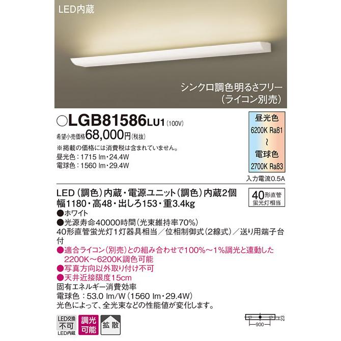 Panasonic（パナソニック） LGB81586 LU1 壁直付型 LED 調色