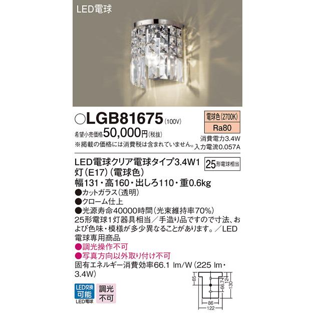 パナソニック LGB81675 壁直付型 LED 電球色 ブラケット 白熱電球25形1灯器具相当 ランプ付(同梱)｜msm｜02
