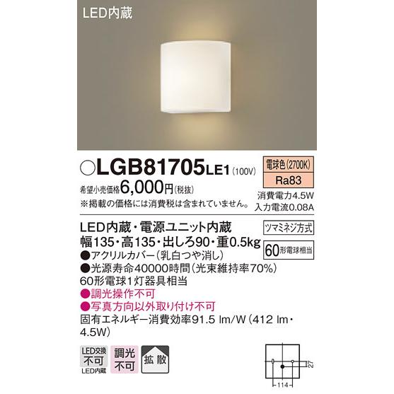 Panasonic（パナソニック） LGB81705 LE1 壁直付型 LED 電球色