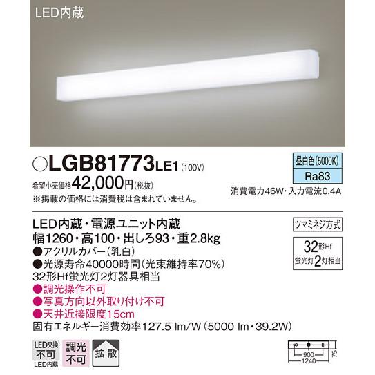 パナソニック LGB81773 LE1 壁直付型 LED 昼白色 ブラケット 拡散タイプ Hf蛍光灯32形2灯器具相当_1