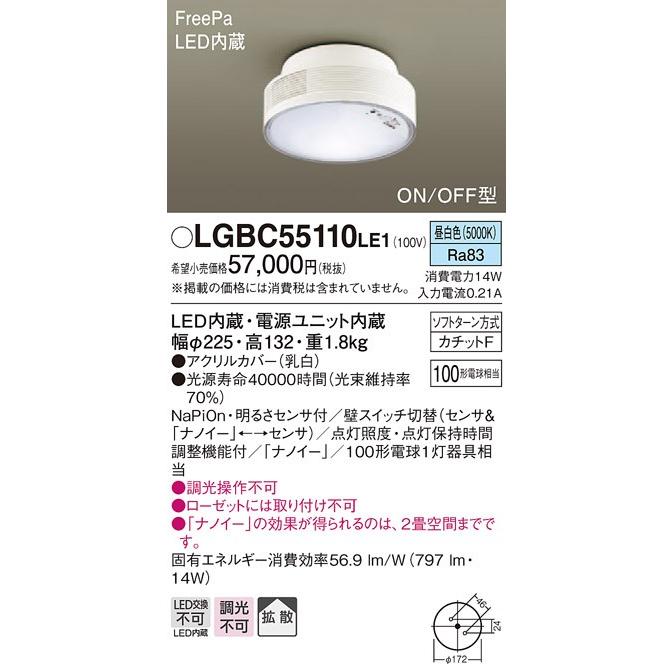 納期２か月以上) パナソニック LGBC55110 LE1 LED 昼白色 小型シーリングライト 拡散型 ナノイー搭載 カチットF FreePa ON/OFF型  明るさセンサ付 :LGBC55110LE1:エムズライト - 通販 - Yahoo!ショッピング