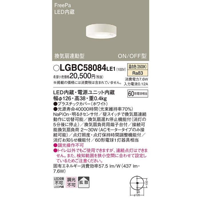 Panasonic（パナソニック） LGBC58084 LE1 天井直付型 LED 温白色