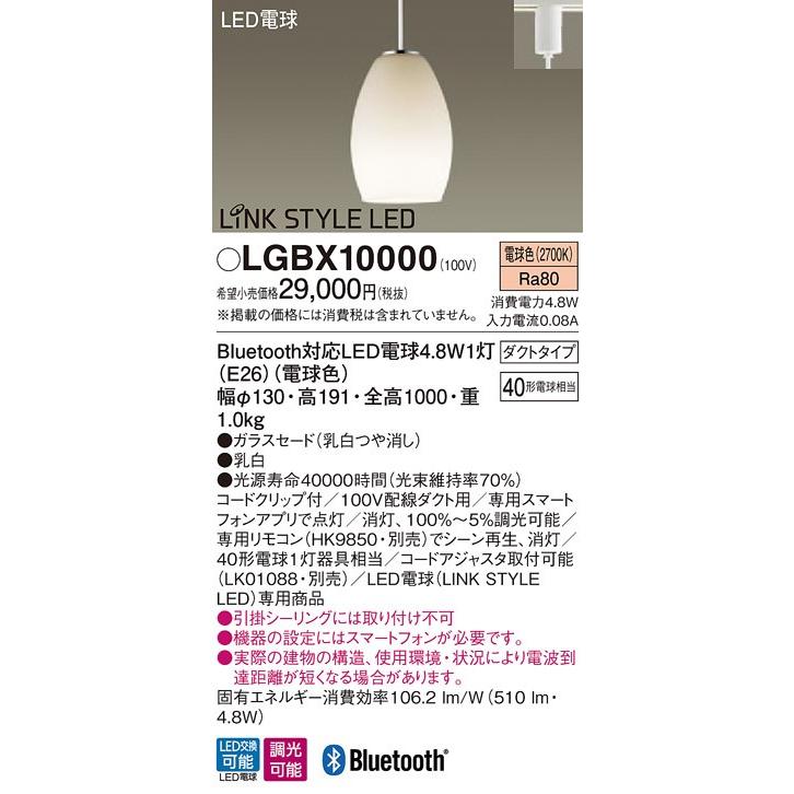 Panasonic（パナソニック） LGBX10000 吊下型 LED(電球色) ペンダント