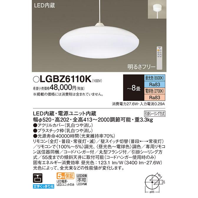 Panasonic（パナソニック） LGBZ6110K 吊下型 LED 昼光色〜電球色