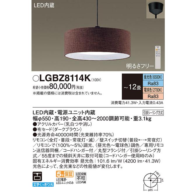 パナソニック LGBZ8114K 吊下型 LED 昼光色〜電球色 ペンダント 布