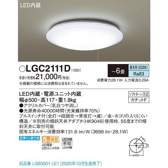 Panasonic（パナソニック） LGC2111D LEDシーリングライト 昼光色 プル