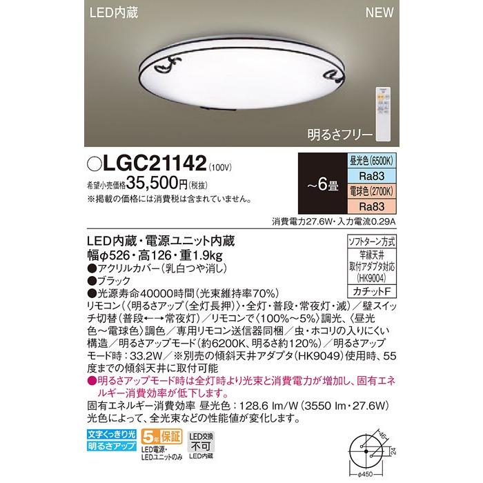 パナソニック Lgc21142 Ledシーリングライト 昼光色 電球色 リモコン調光 調色 カチットf 6畳 Lgc21142 エムズライト 通販 Yahoo ショッピング