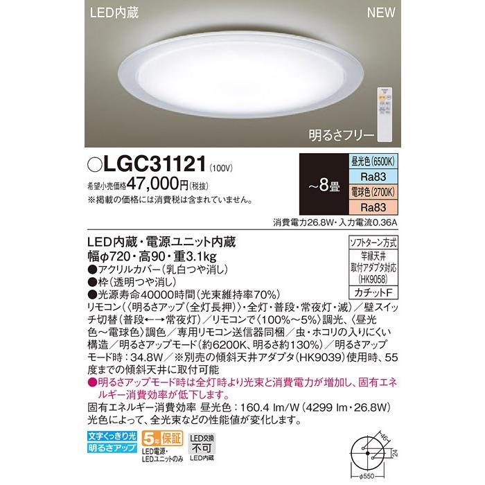 パナソニック LGC31121 LEDシーリングライト 昼光色〜電球色 リモコン