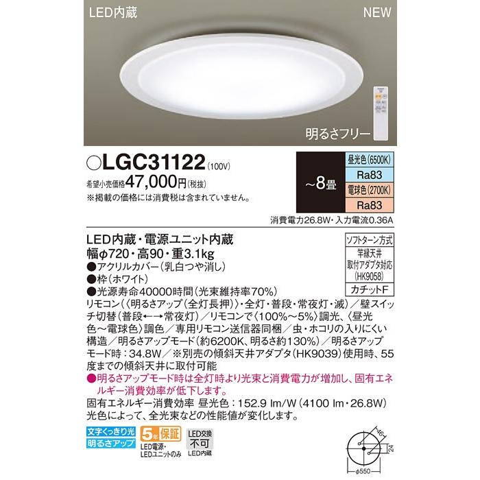 パナソニック LGC31122 LEDシーリングライト 昼光色〜電球色 リモコン調光・リモコン調色・カチットF 〜8畳｜msm｜02