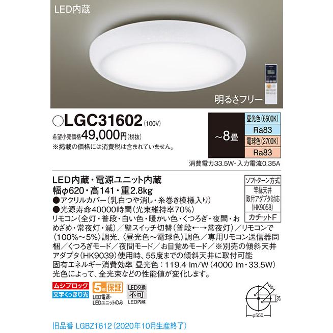 パナソニック LGC31602 LEDシーリングライト 昼光色〜電球色 リモコン調光・調色 カチットF 模様入り 〜8畳