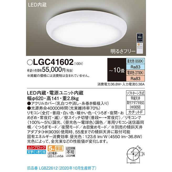 パナソニック LGC41602 LEDシーリングライト 昼光色〜電球色 リモコン