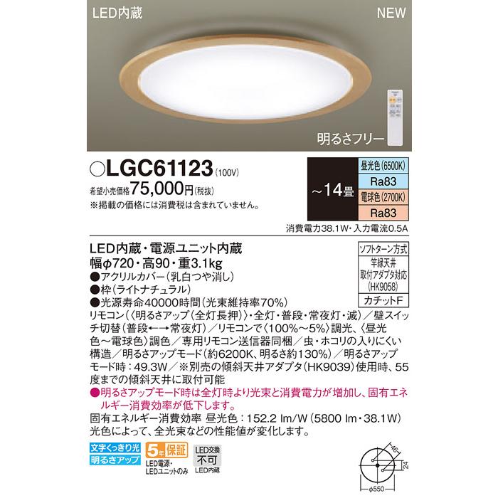 パナソニック LGC61123 LEDシーリングライト 昼光色〜電球色 リモコン調光・リモコン調色・カチットF 〜14畳｜msm｜02