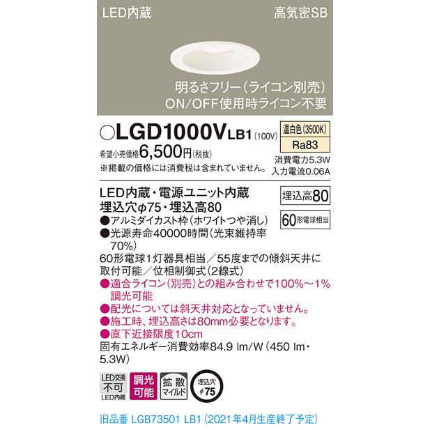 Panasonic（パナソニック） LGD1000V LB1 LED 温白色 ダウンライト 浅