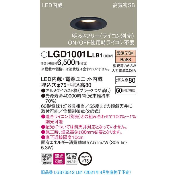 ダウンライト　LGD1001L Panasonic（パナソニック） LGD1001L LE1 LED 電球色 ダウンライト 浅