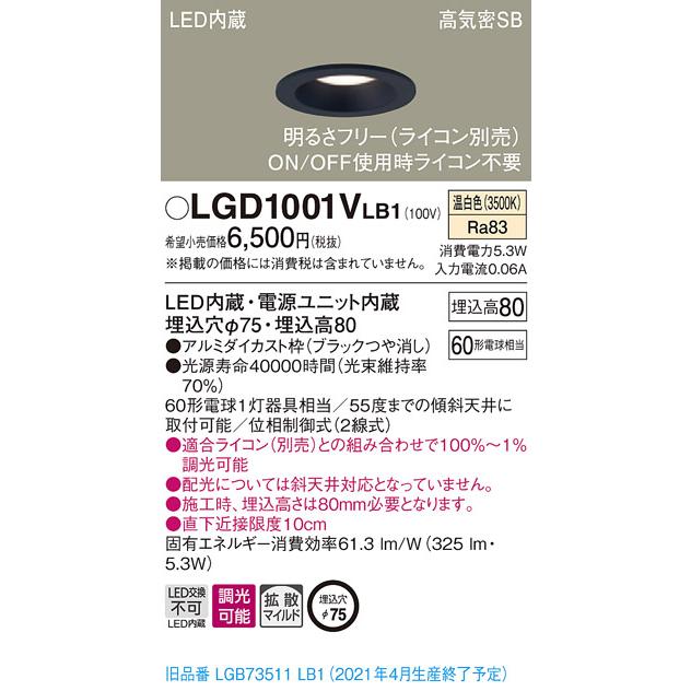 Panasonic（パナソニック） LGD1001V LB1 LED 温白色 ダウンライト 浅