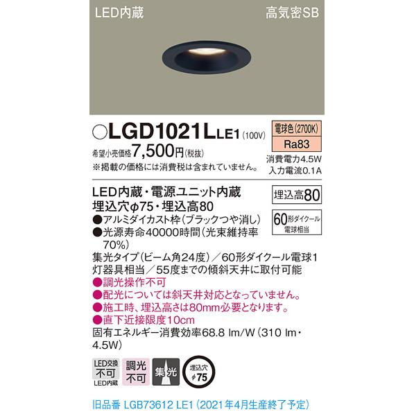 Panasonic（パナソニック） LGD1021L LE1 LED 電球色 ダウンライト 浅