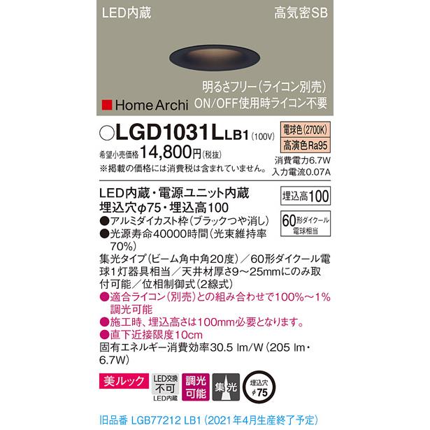 LRD1031L LE1 LEDダウンライト 5台セット msm_lgd1031llb1