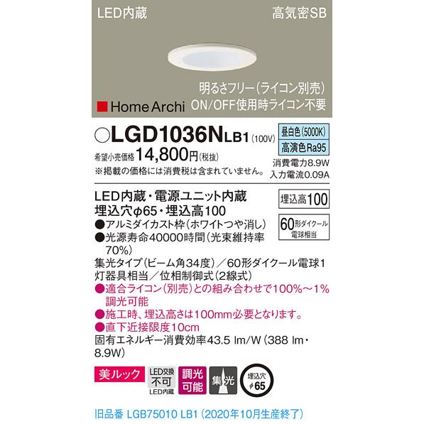 Panasonic LEDダウンライト LGD 1036NLB1 2個セット Panasonic LEDダウンライト LGD 1036NLB1 2個セット 【公式通販】