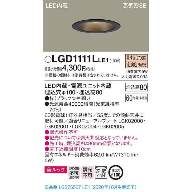 パナソニック LGD1111L LE1 LED 電球色 ダウンライト 美ルック 浅型8H 高気密SB形 拡散型 埋込穴φ100 白熱電球60形1 灯器具相当 :LGD1111LLE1:エムズライト - 通販 - Yahoo!ショッピング パナソニック LGD1111L LE1 LED 電球色 ダウンライト 美ルック 浅型8H 高気密SB形 拡散型 埋込穴φ100 白熱電球60形1 灯器具相当 :LGD1111LLE1:エムズライト - 通販 - Yahoo!ショッピング